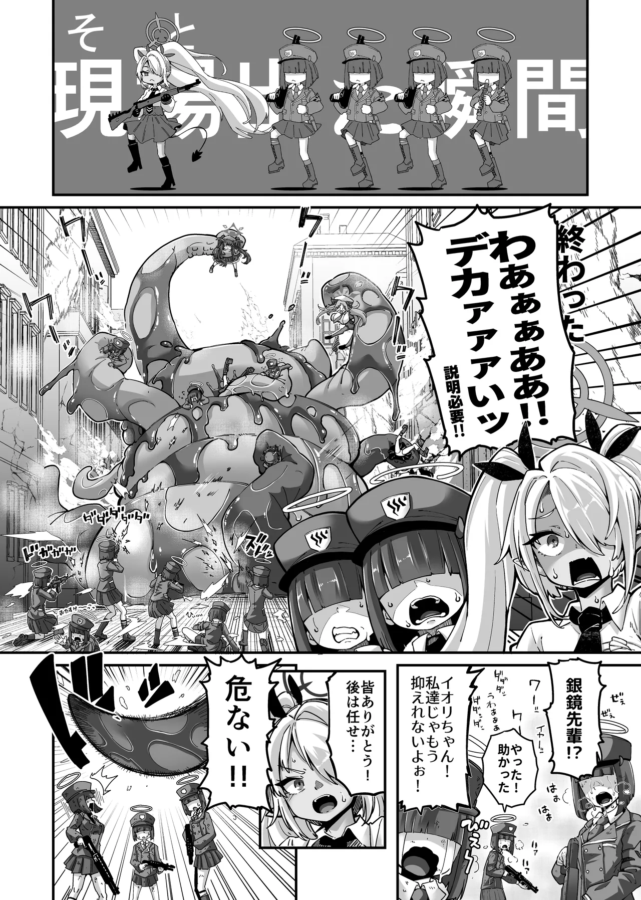 超クソデカ巨大パンちゃんVSイオリ page 2 full