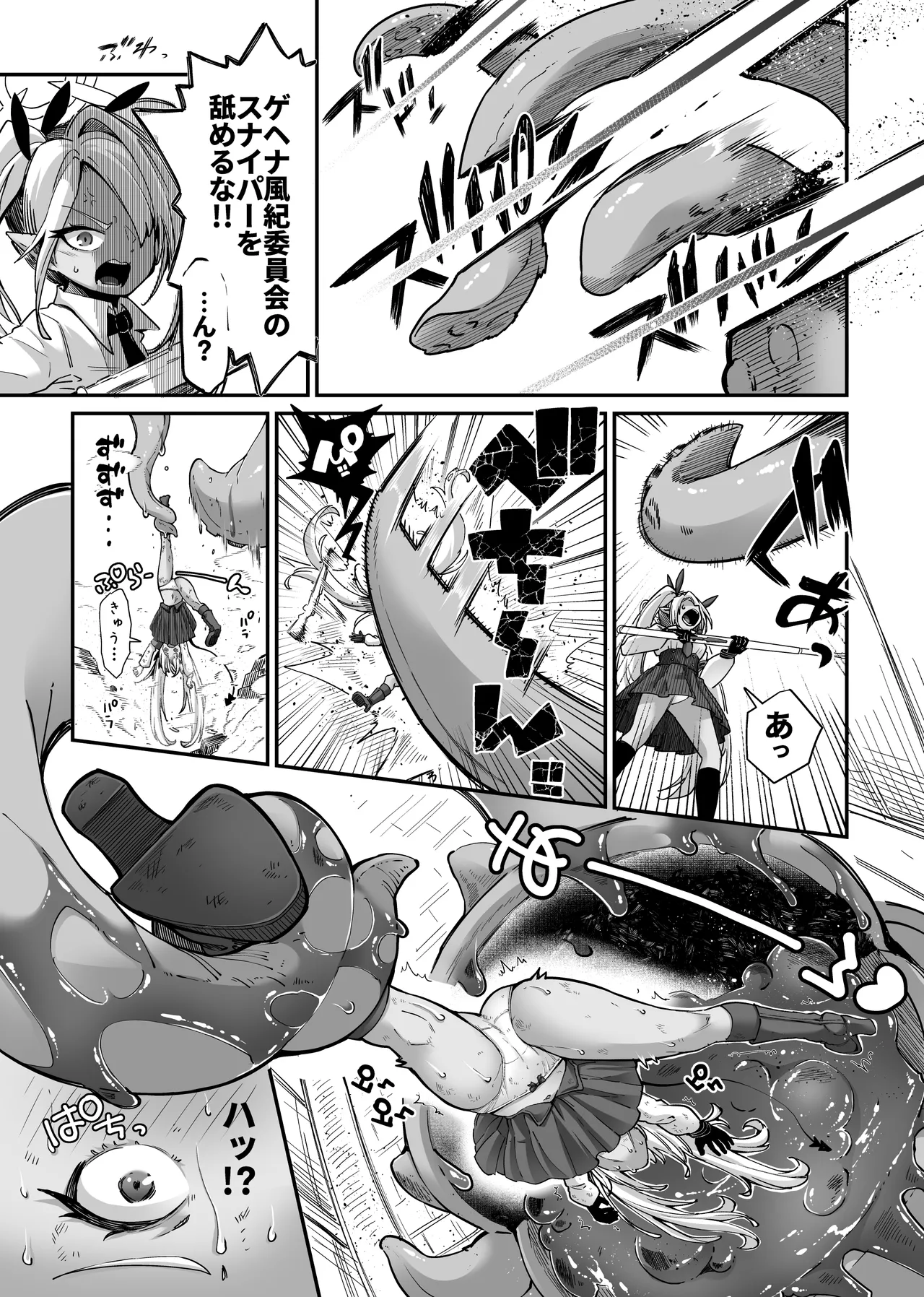 超クソデカ巨大パンちゃんVSイオリ page 5 full