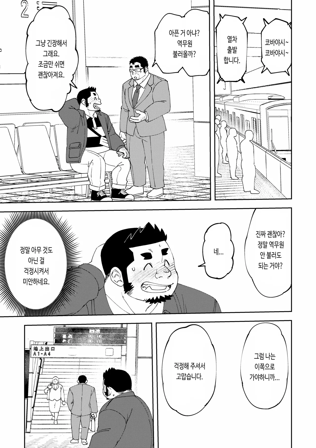 Mousou Jouji-san Shishido-kun no Baai | 망상 죠지 - 시시도 군의 사정 page 10 full