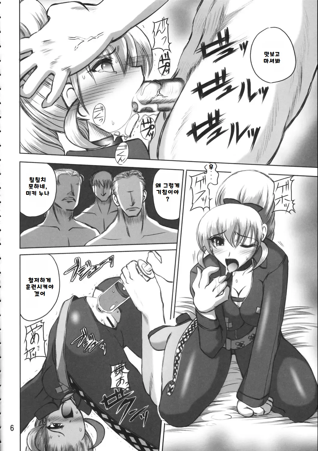브랜힐트 선생 관측, 지뢰지대에서 안요가 잘하는 자리 page 5 full