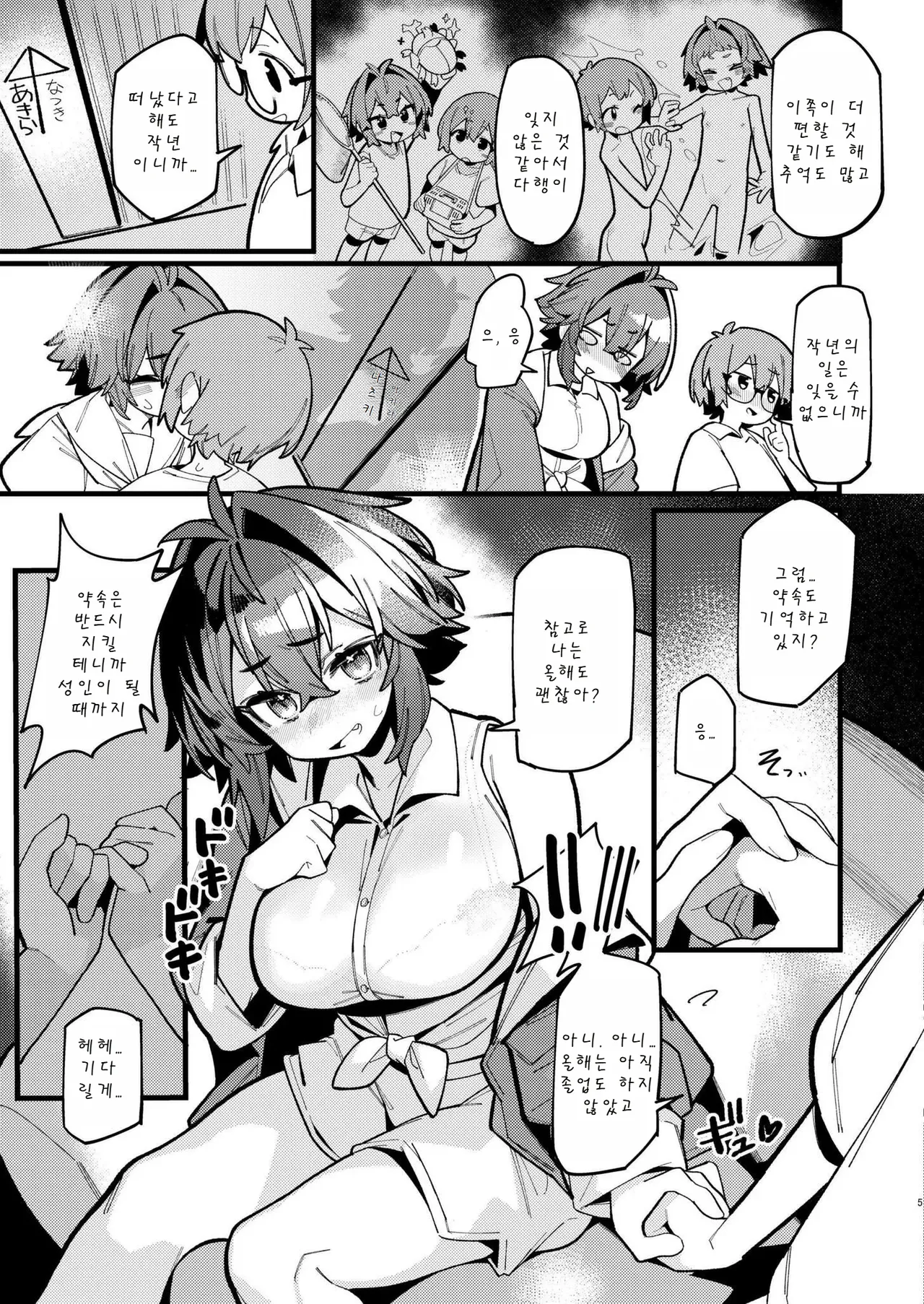 KASU MESU TORI | 맑다가 흐린 여름방학의 마쿠아에서...♡ page 5 full