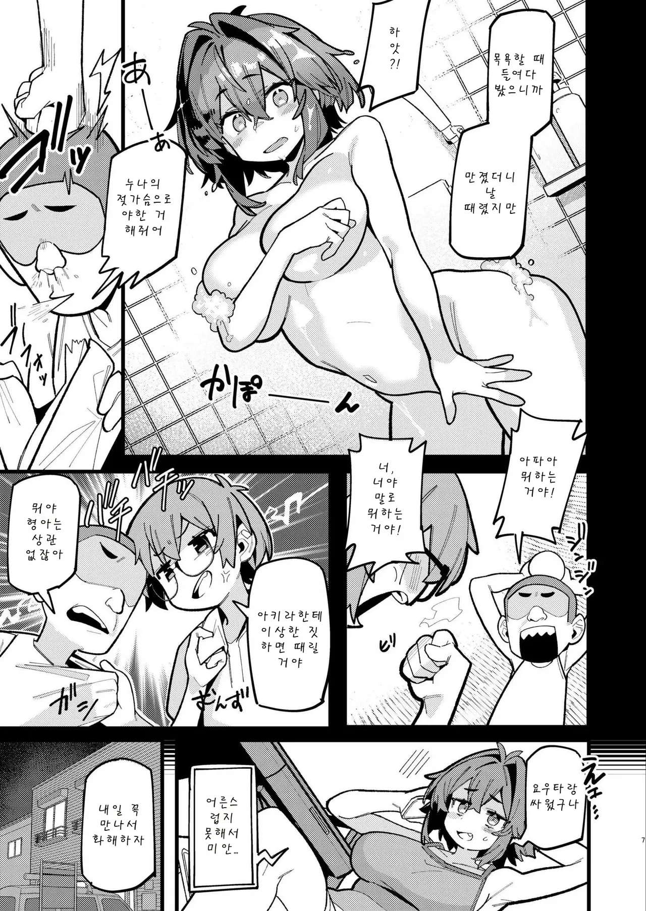 KASU MESU TORI | 맑다가 흐린 여름방학의 마쿠아에서...♡ page 7 full