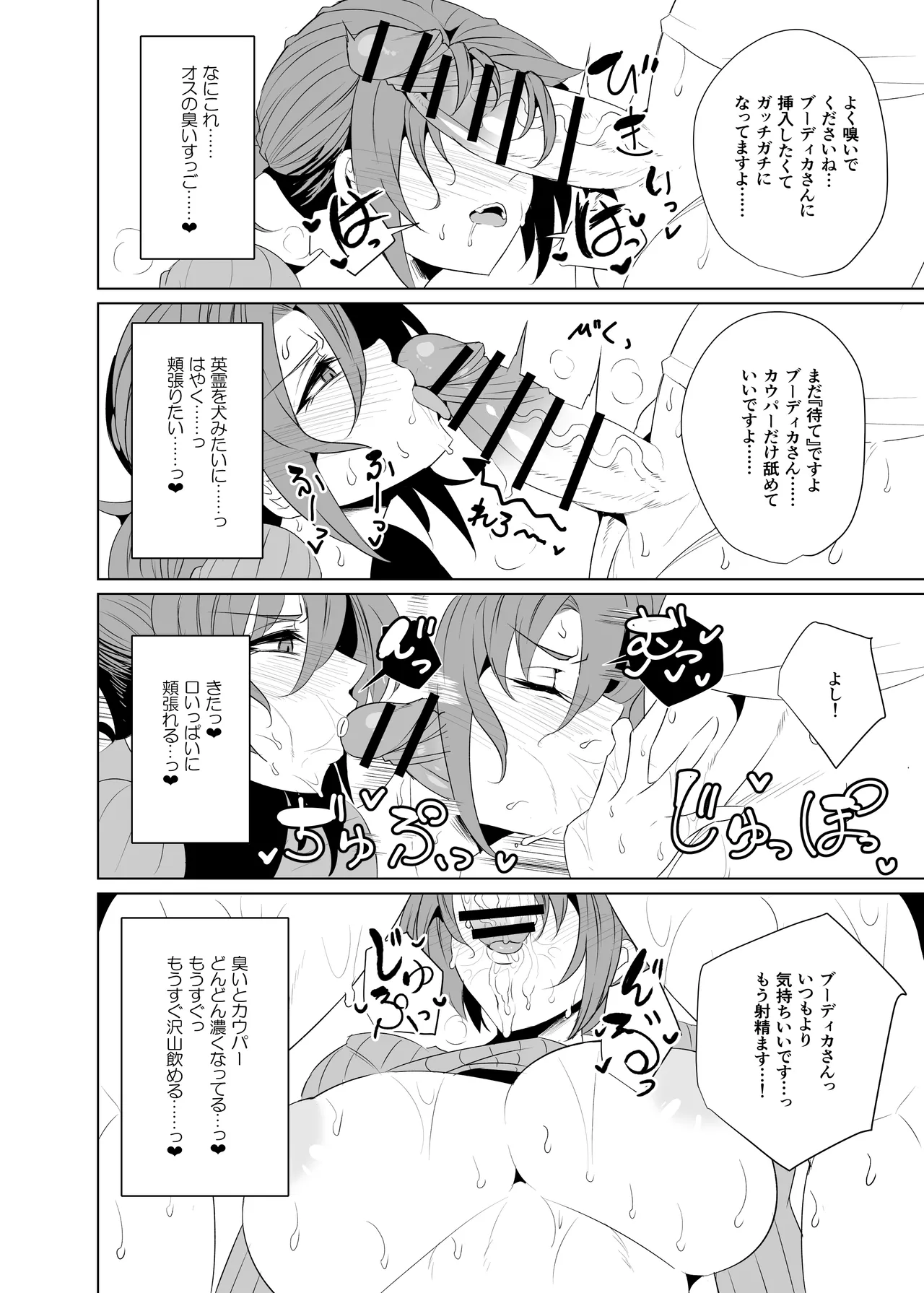 Boudica Mama to Yukemuri Ecchi page 8 full