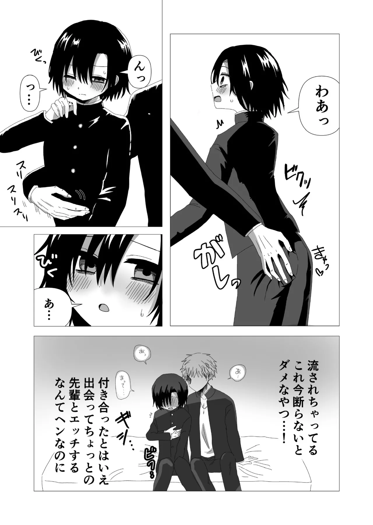 隠キャ♂と付き合ったのでヤる page 10 full