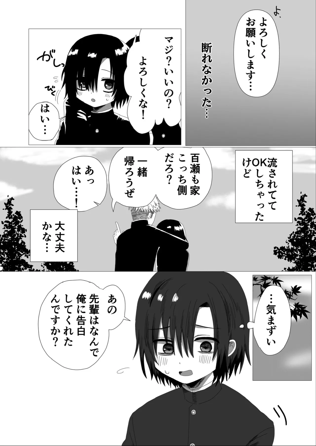 隠キャ♂と付き合ったのでヤる page 6 full