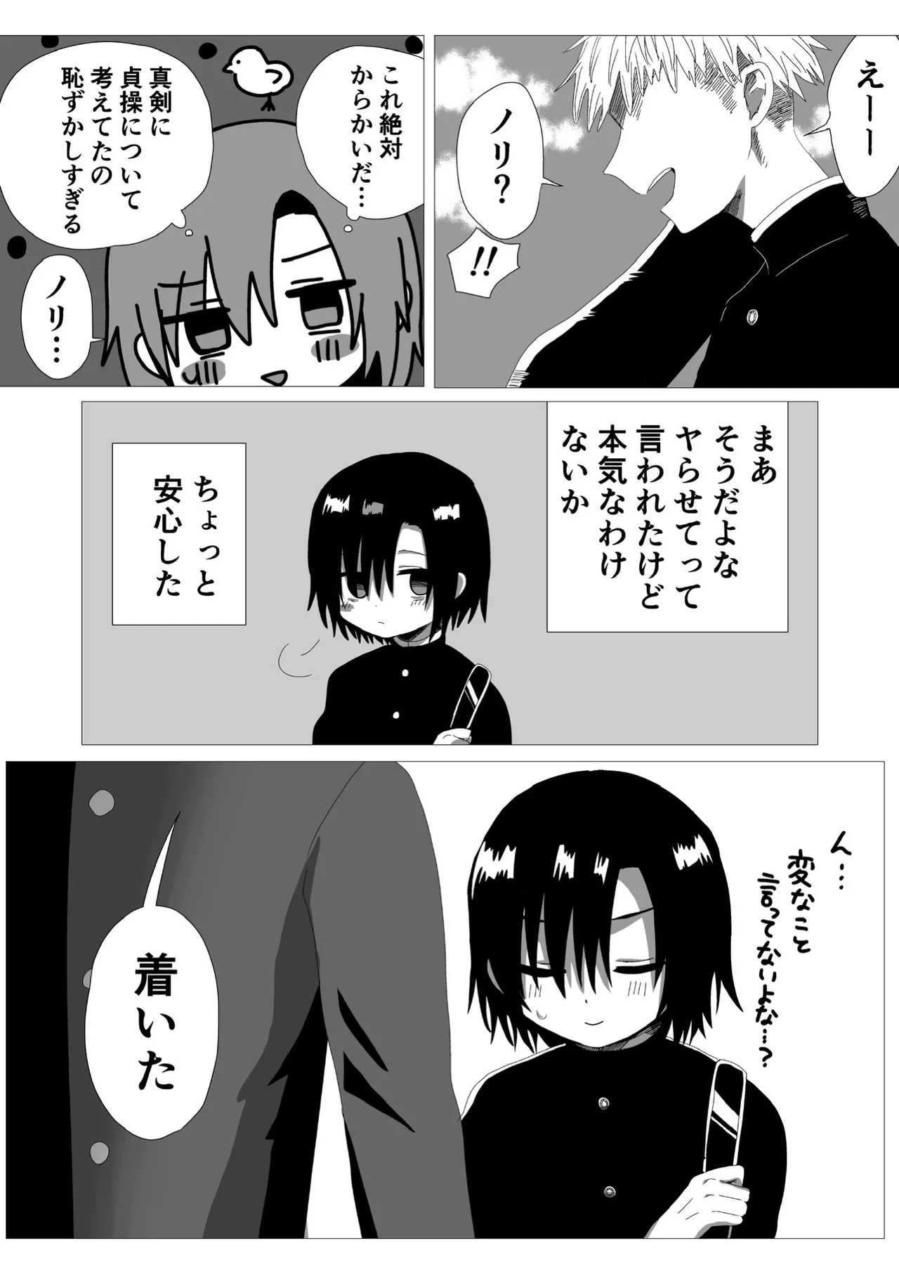 隠キャ♂と付き合ったのでヤる page 7 full