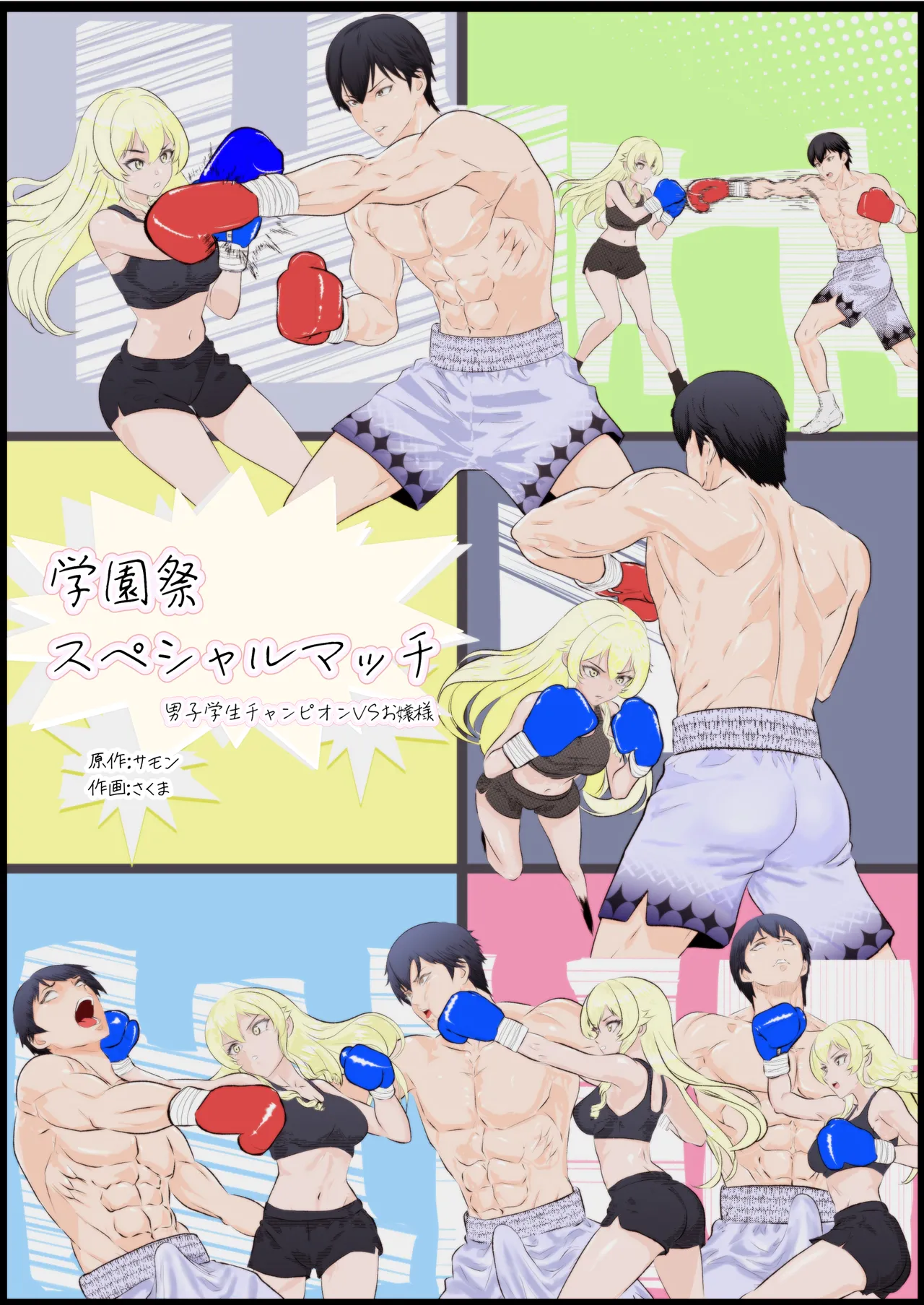 Gakuensai Special Match Danshi Gakusei Champion VS Ojou-sama page 1 full