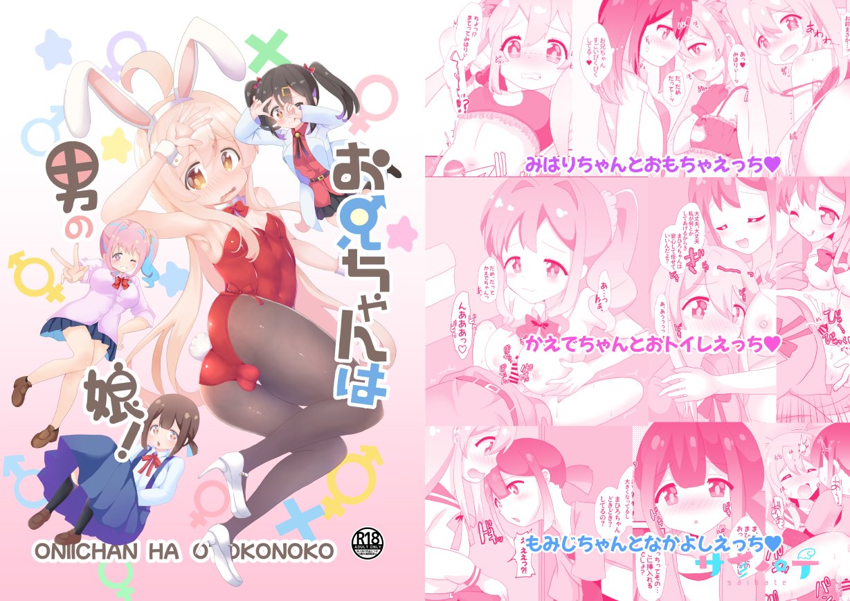 お兄ちゃんは男の娘 page 1 full