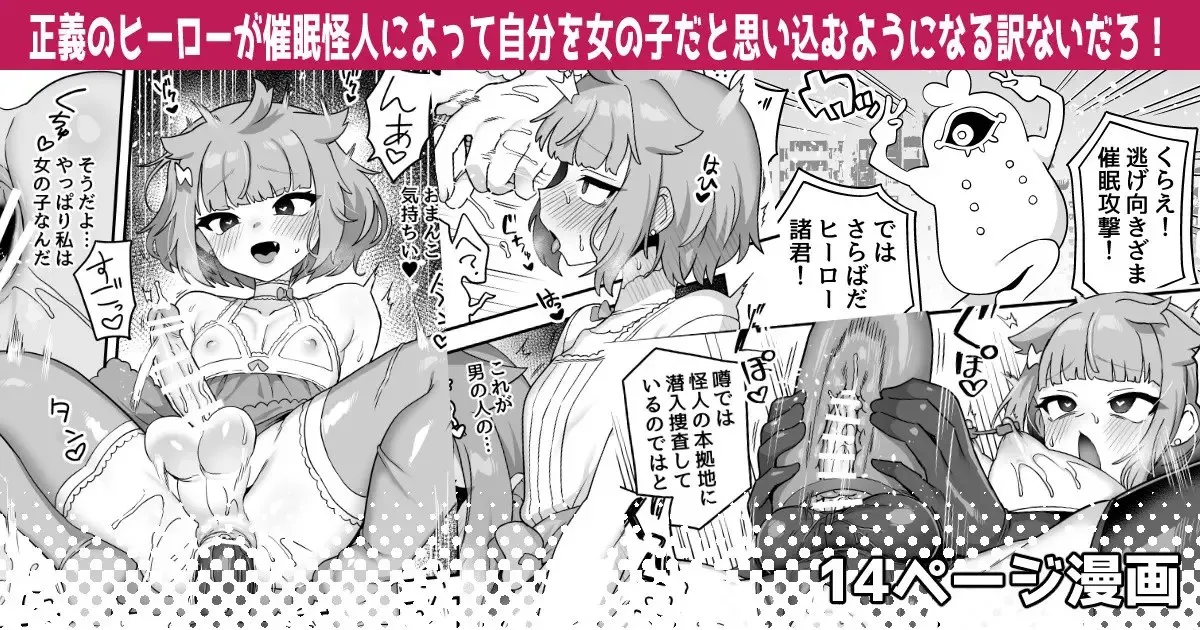 Seigi no Hero ga Saimin Kaijin ni Yotte Jibun o Onnanoko da to Omoikomu you ni naru Wake Nai daro! page 1 full