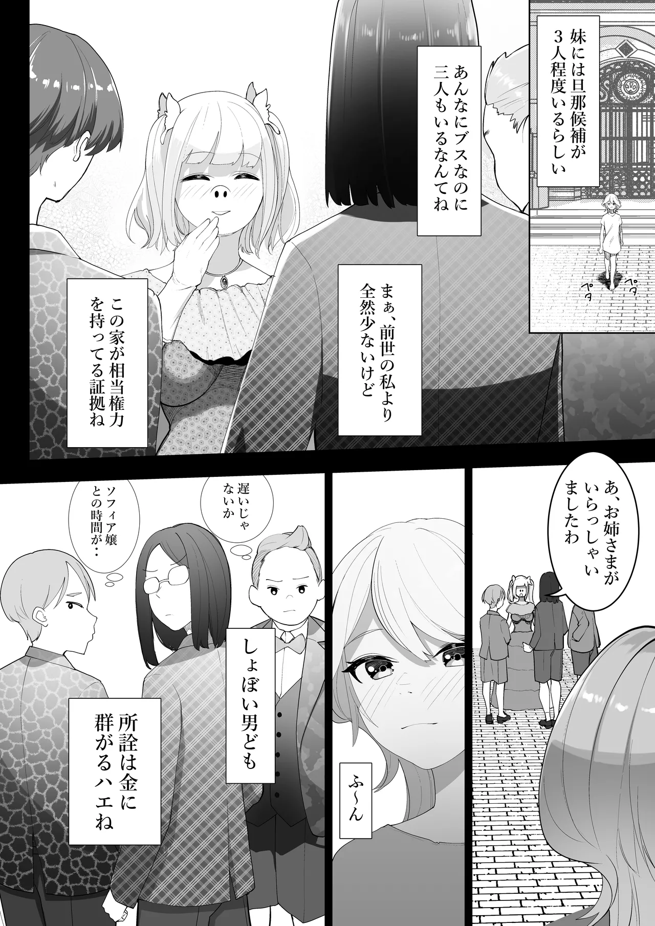 Tensei shitara Ijimera Reijou deshita 2 page 3 full