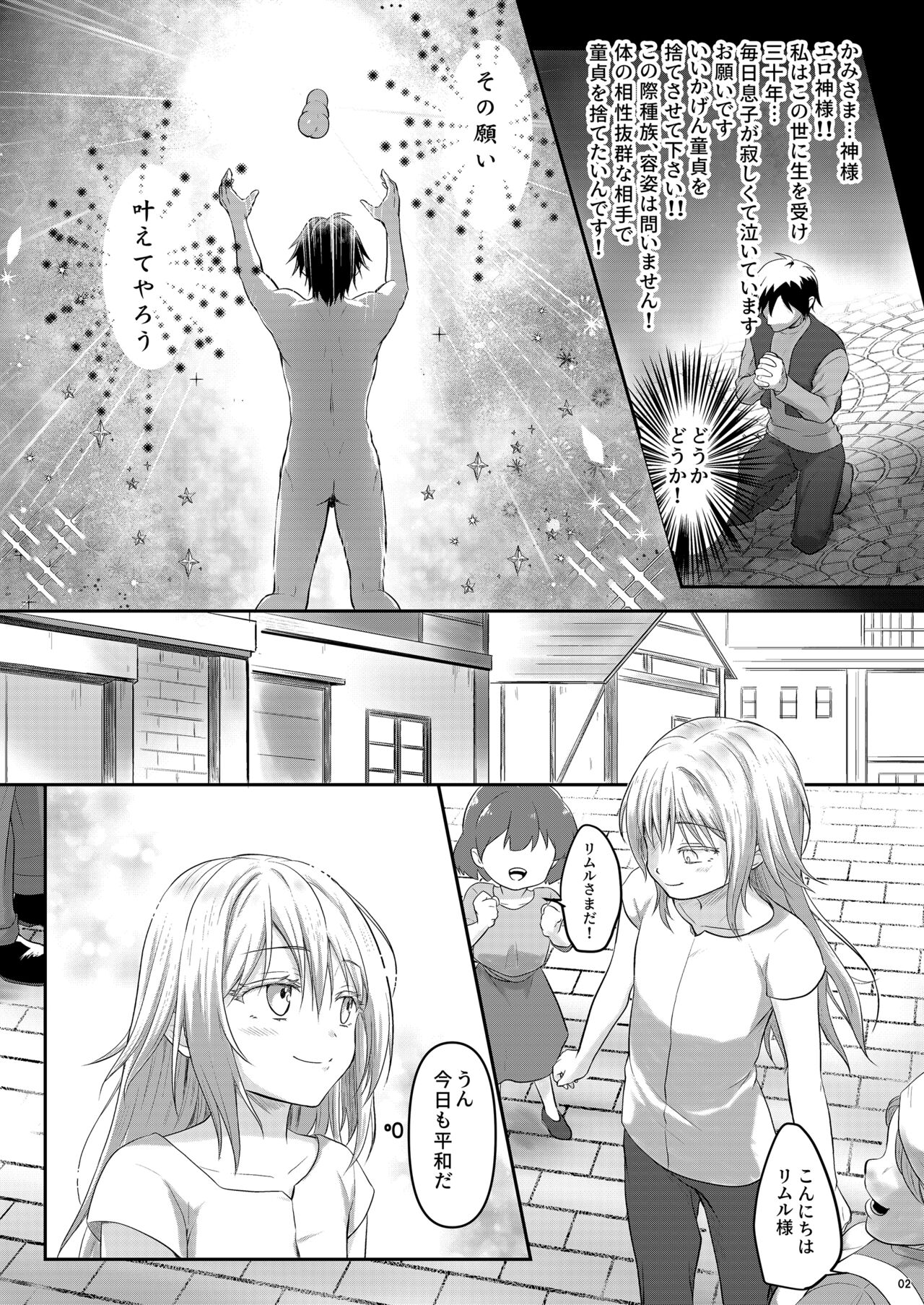 おれのアナがまほうのオナホとつながった!? page 2 full