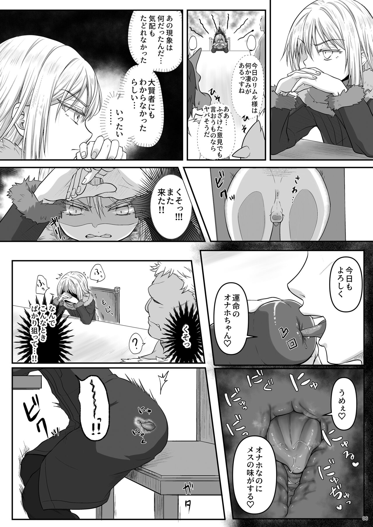 おれのアナがまほうのオナホとつながった!? page 6 full