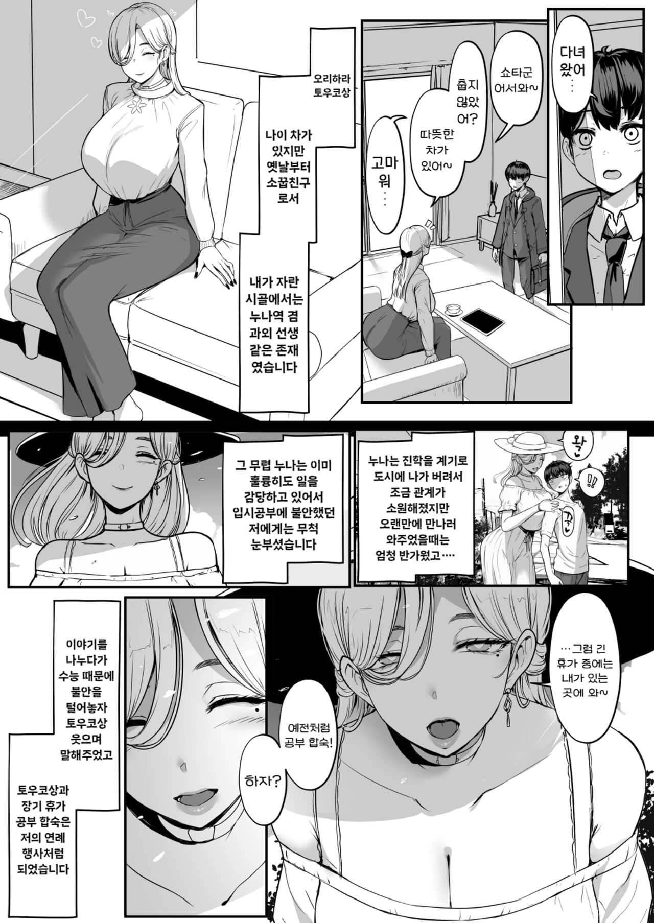 다음은, 더 기분 좋을 걸 page 3 full