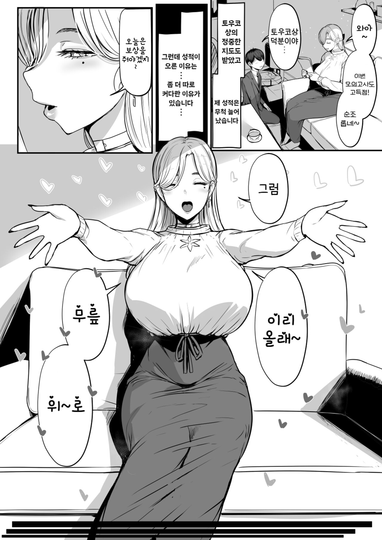 다음은, 더 기분 좋을 걸 page 4 full