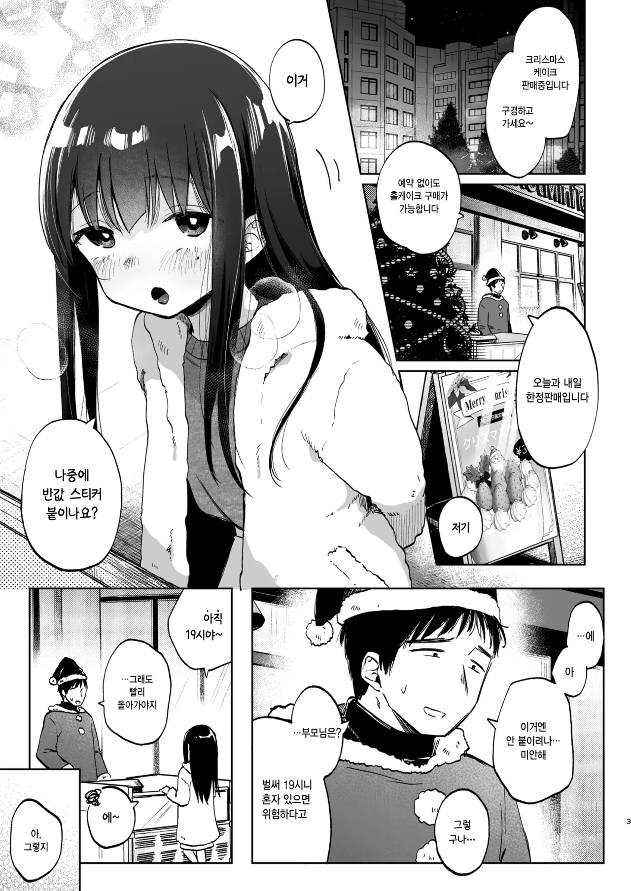 Zutto Issho ni Ite ne | 계속 함께 있어줘 page 3 full