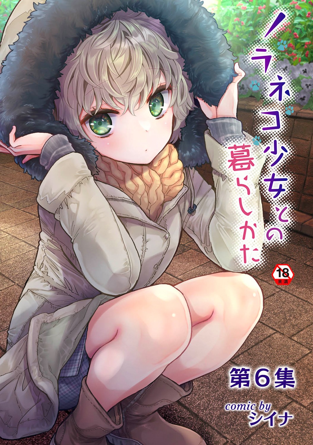 Noraneko Shoujo to no Kurashikata Vol. 6 page 1 full