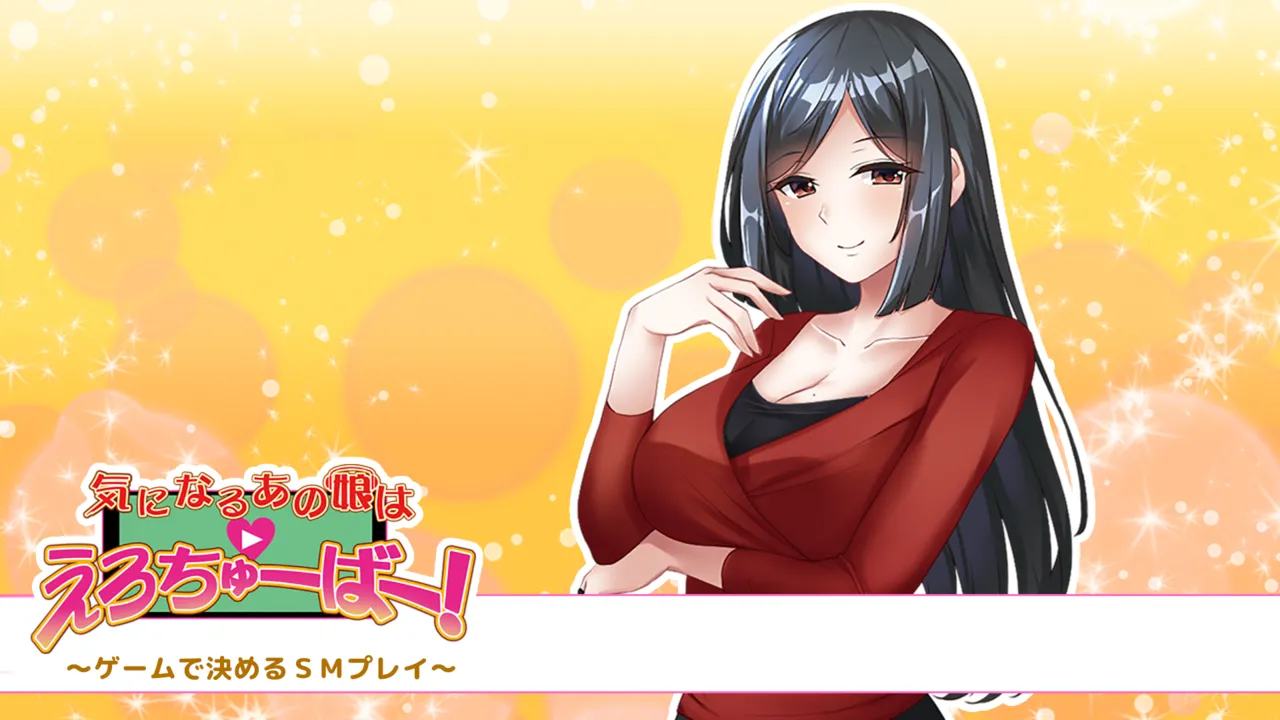 Ki ni Naru Ano Ko wa Erotuber! Bonus DLC Game de Kimeru SM Play page 1 full