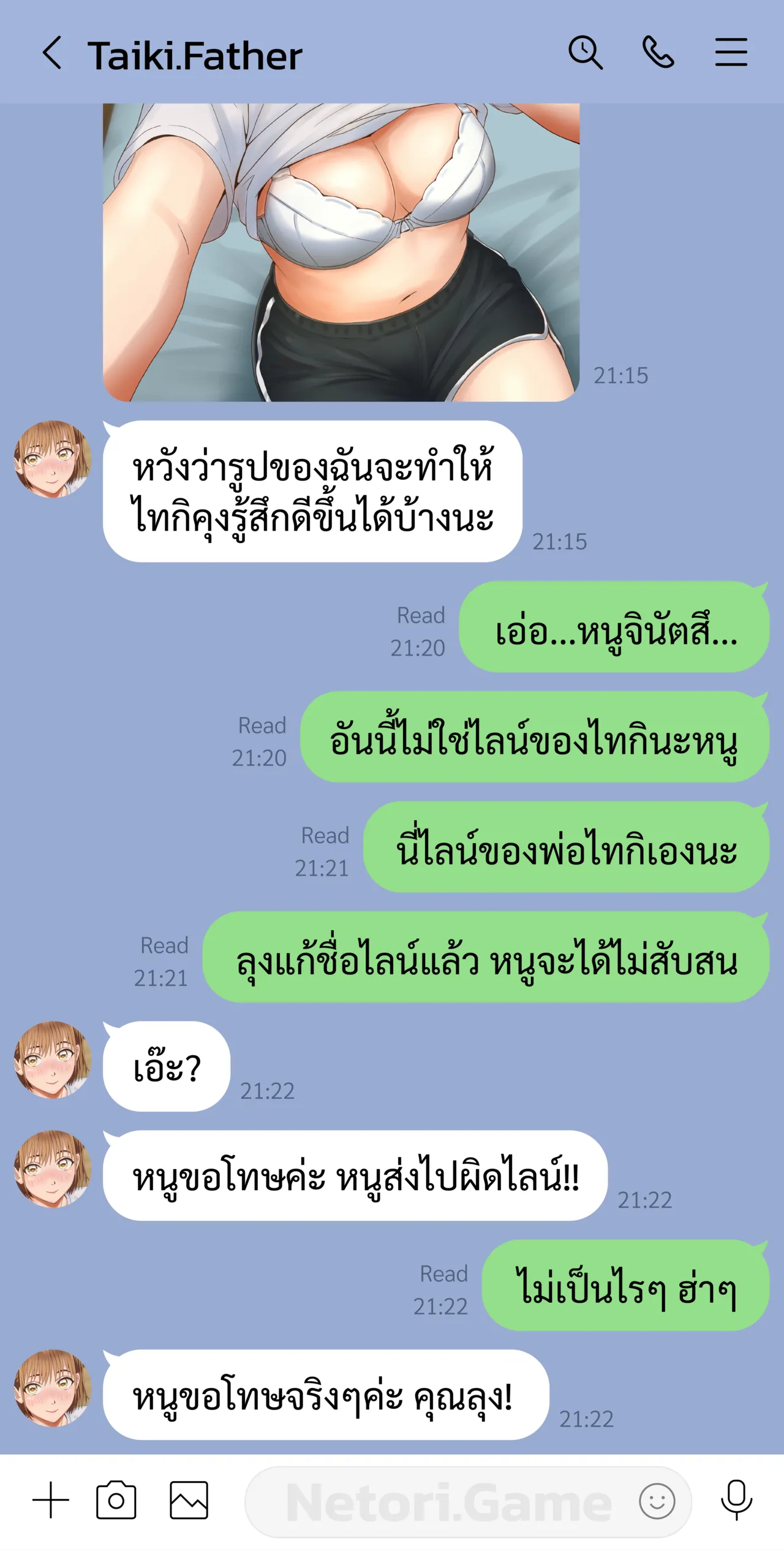 Hidden Chats in the Blue Box"  แชทลับกล่องสีฟ้า page 6 full