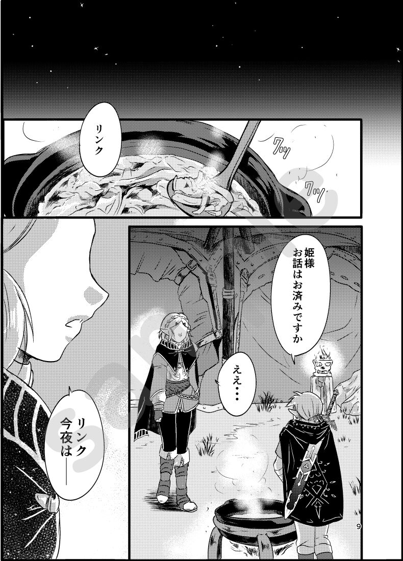 8/ 25 Komikkushiti bega 2024 shinkan sanpuru③ page 8 full