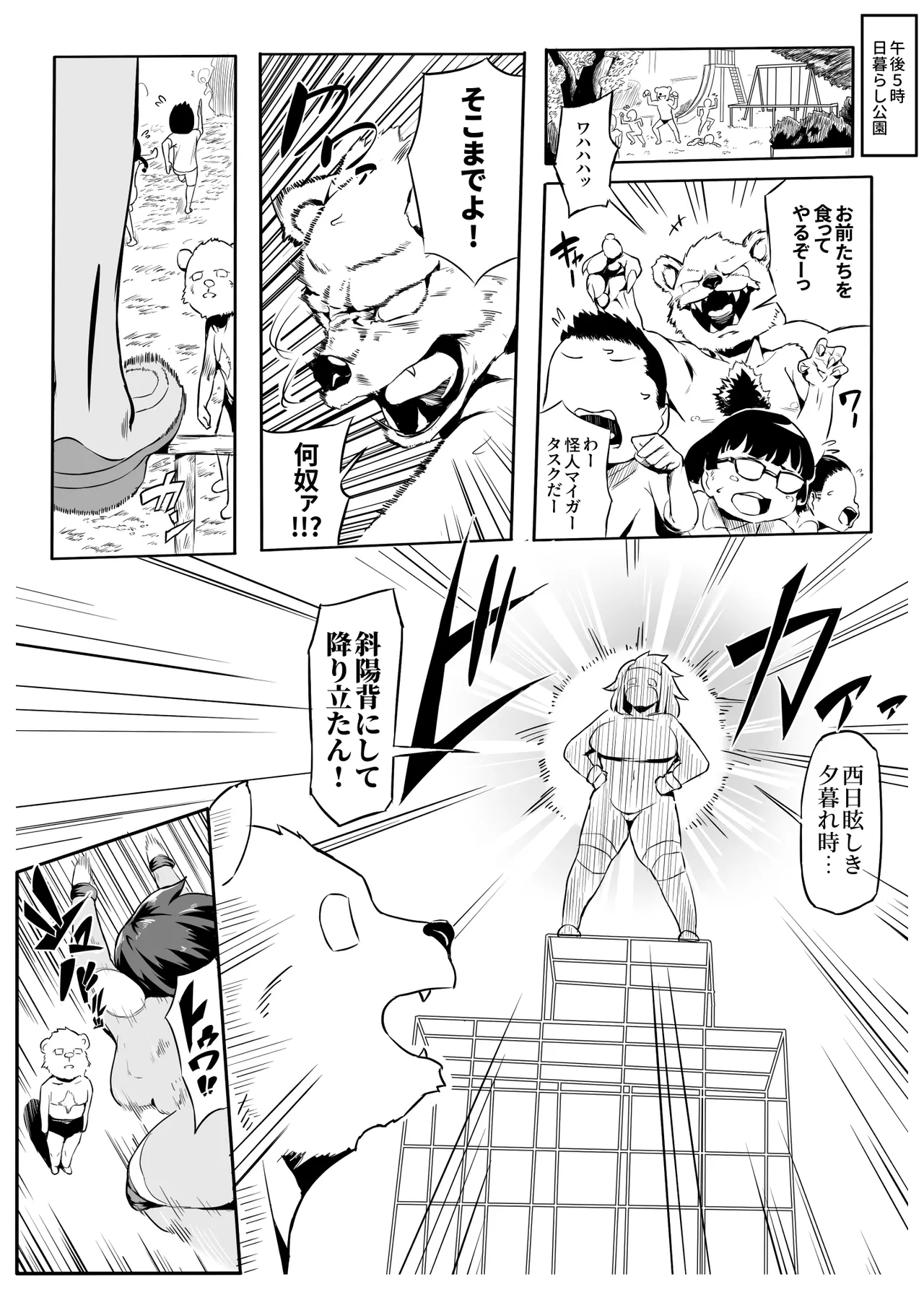 ヒーローパラノイア2【Aパート】 page 1 full