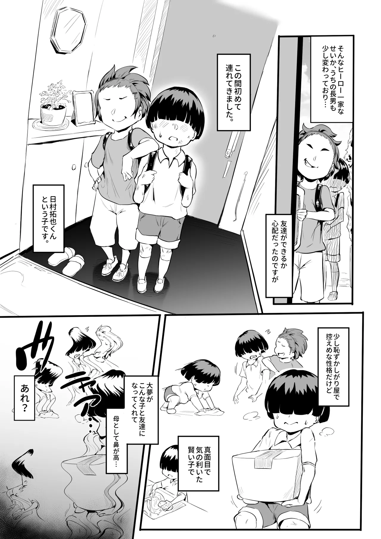 ヒーローパラノイア2【Aパート】 page 10 full