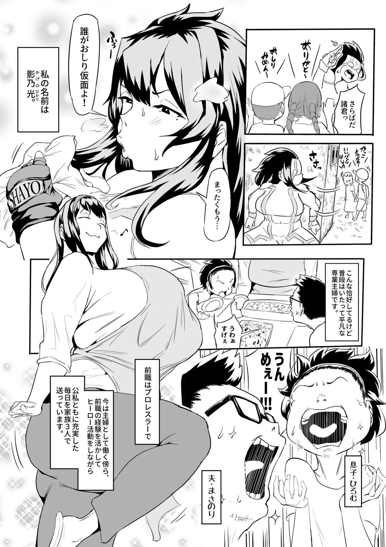 ヒーローパラノイア2【Aパート】 page 3 full