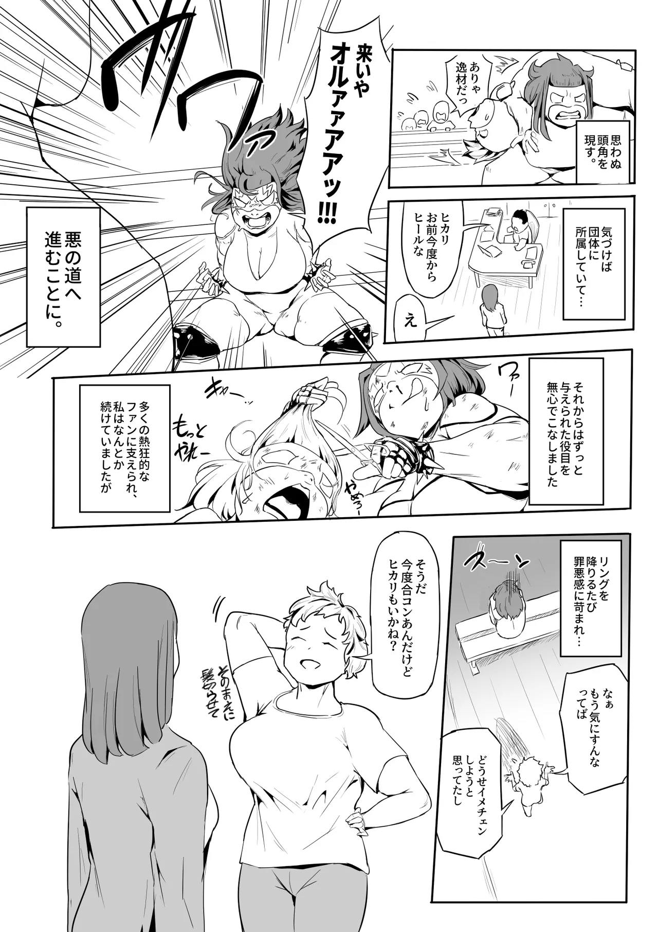 ヒーローパラノイア2【Aパート】 page 6 full