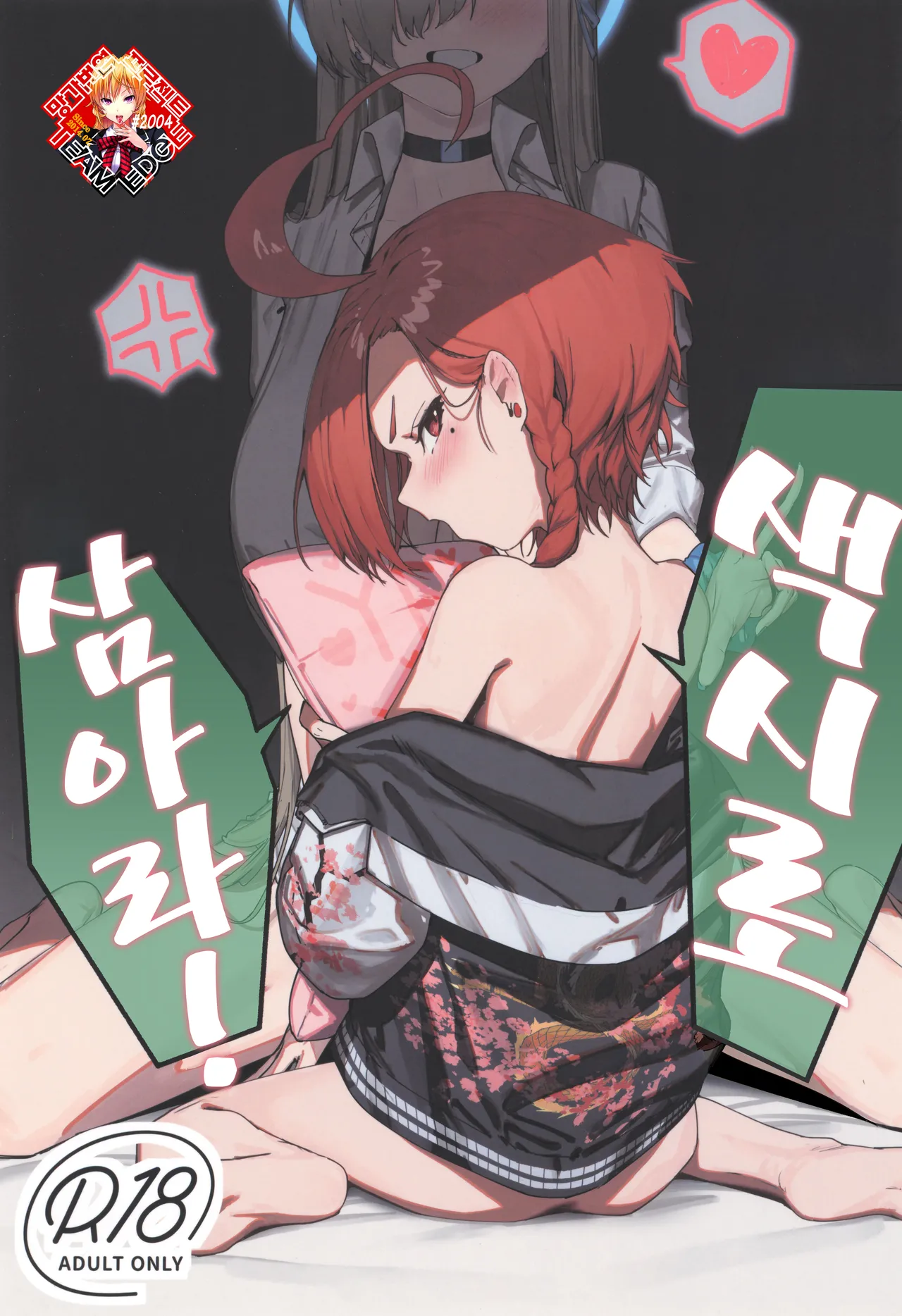 "Oyome―san" ni Shiyagare! | 색시로 삼아라! page 1 full