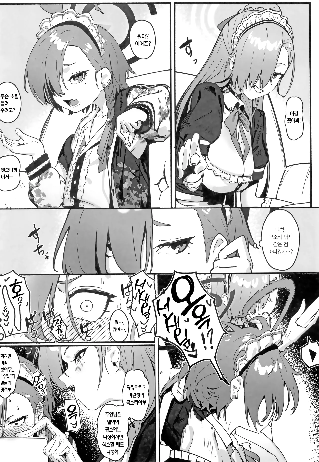 "Oyome―san" ni Shiyagare! | 색시로 삼아라! page 3 full