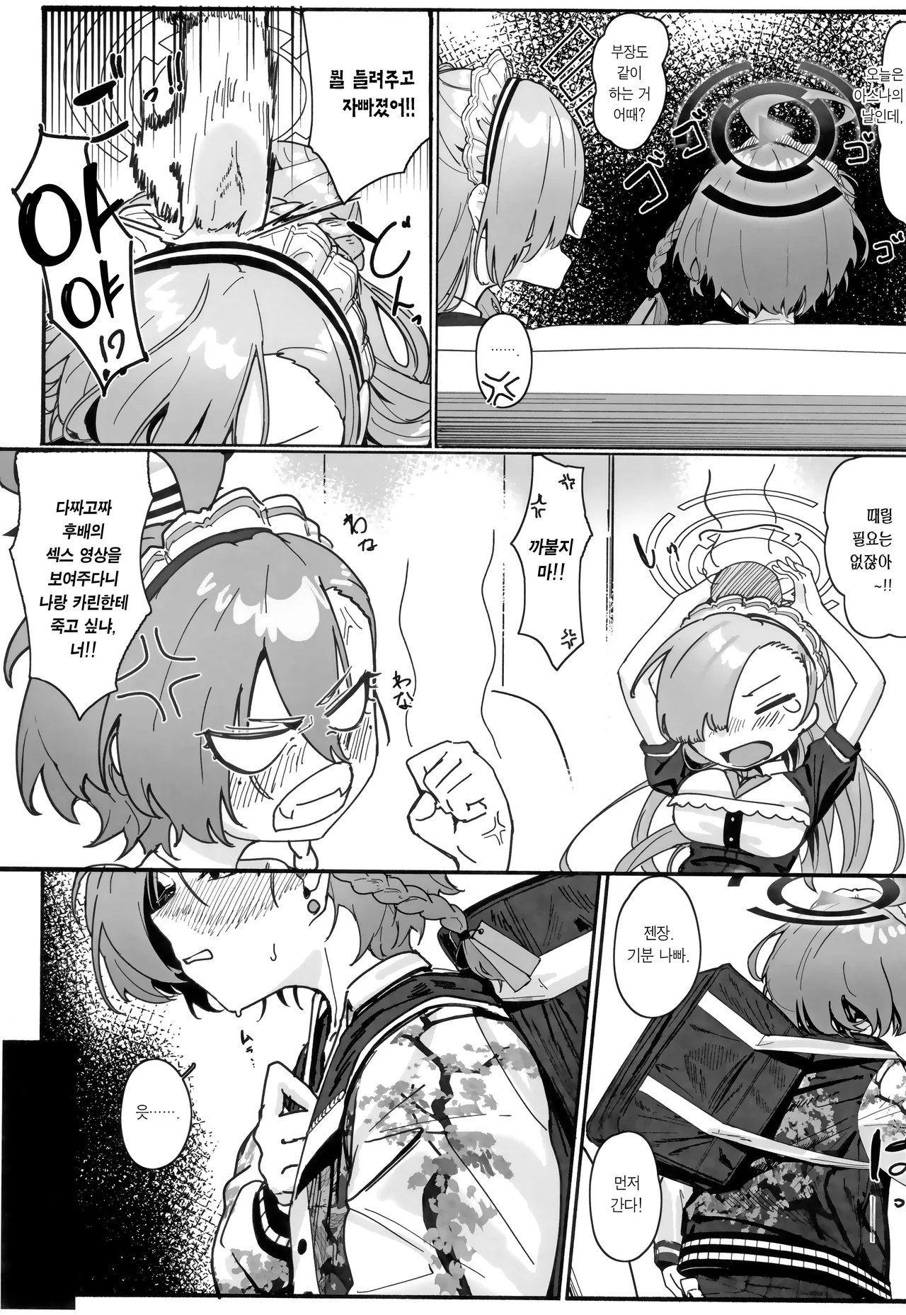 "Oyome―san" ni Shiyagare! | 색시로 삼아라! page 4 full