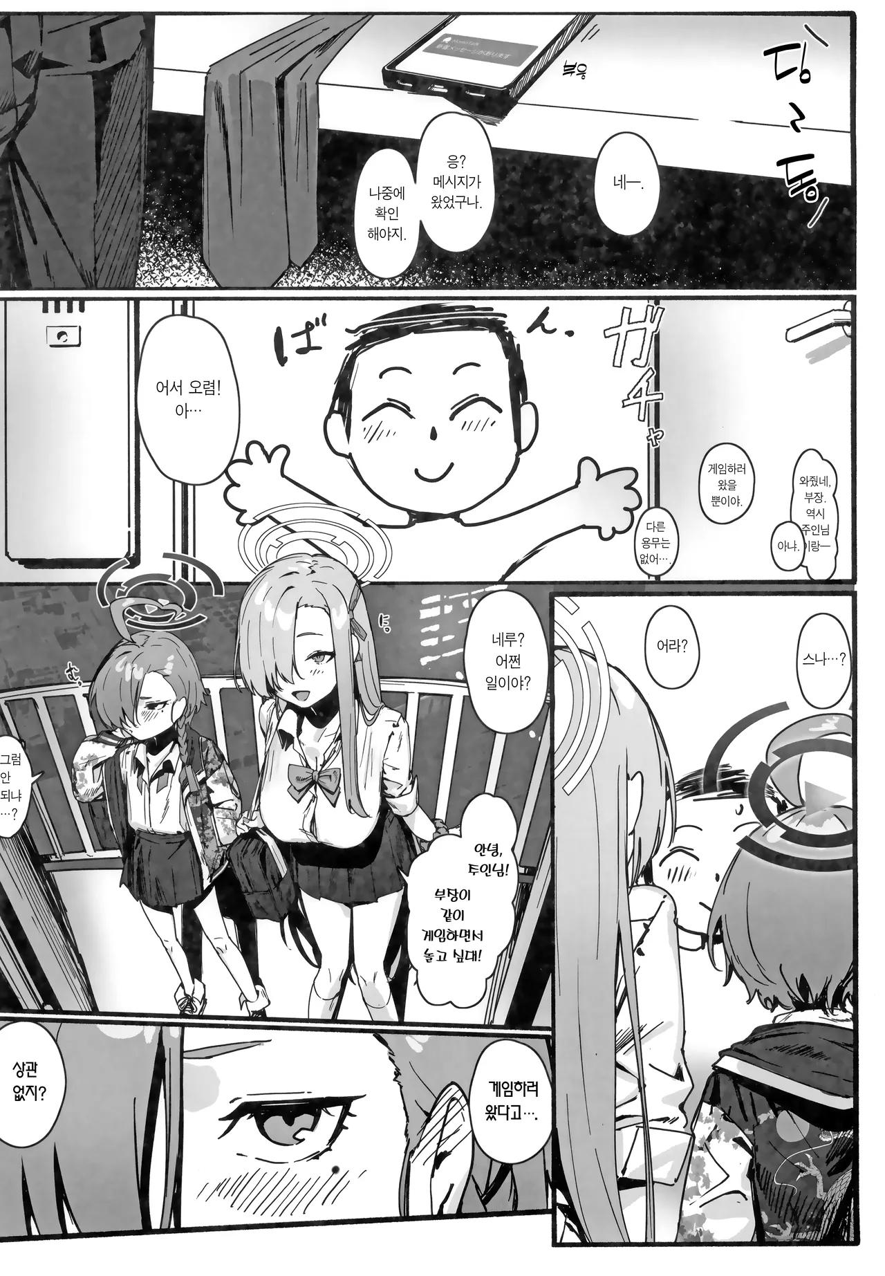 "Oyome―san" ni Shiyagare! | 색시로 삼아라! page 7 full