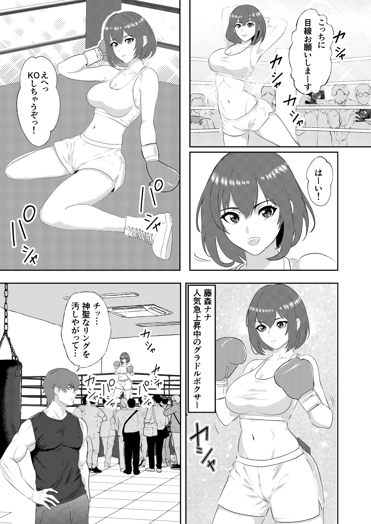 Gradol Boxer ni KO Make suru Danshi Pro Boxer page 3 full