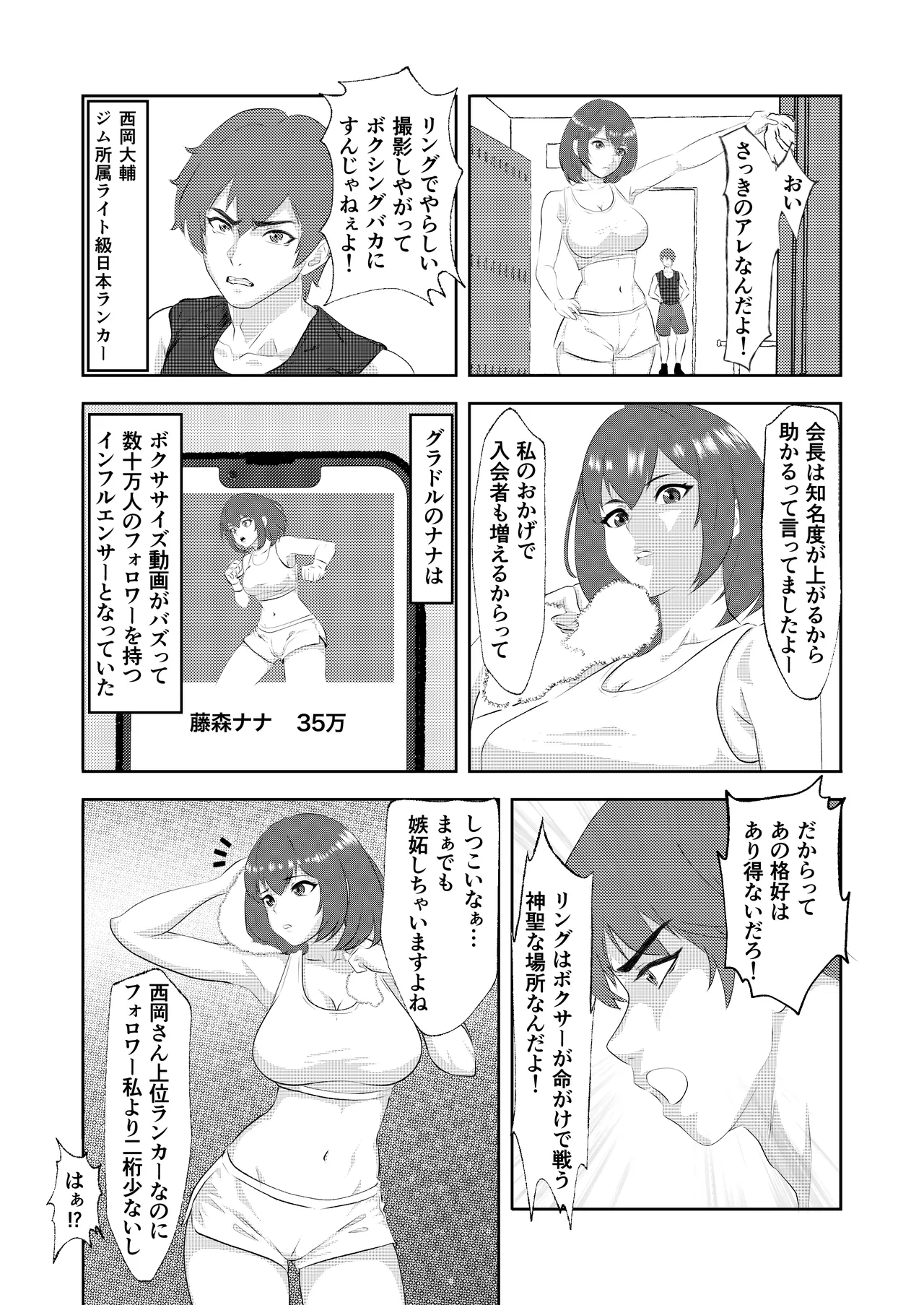 Gradol Boxer ni KO Make suru Danshi Pro Boxer page 4 full
