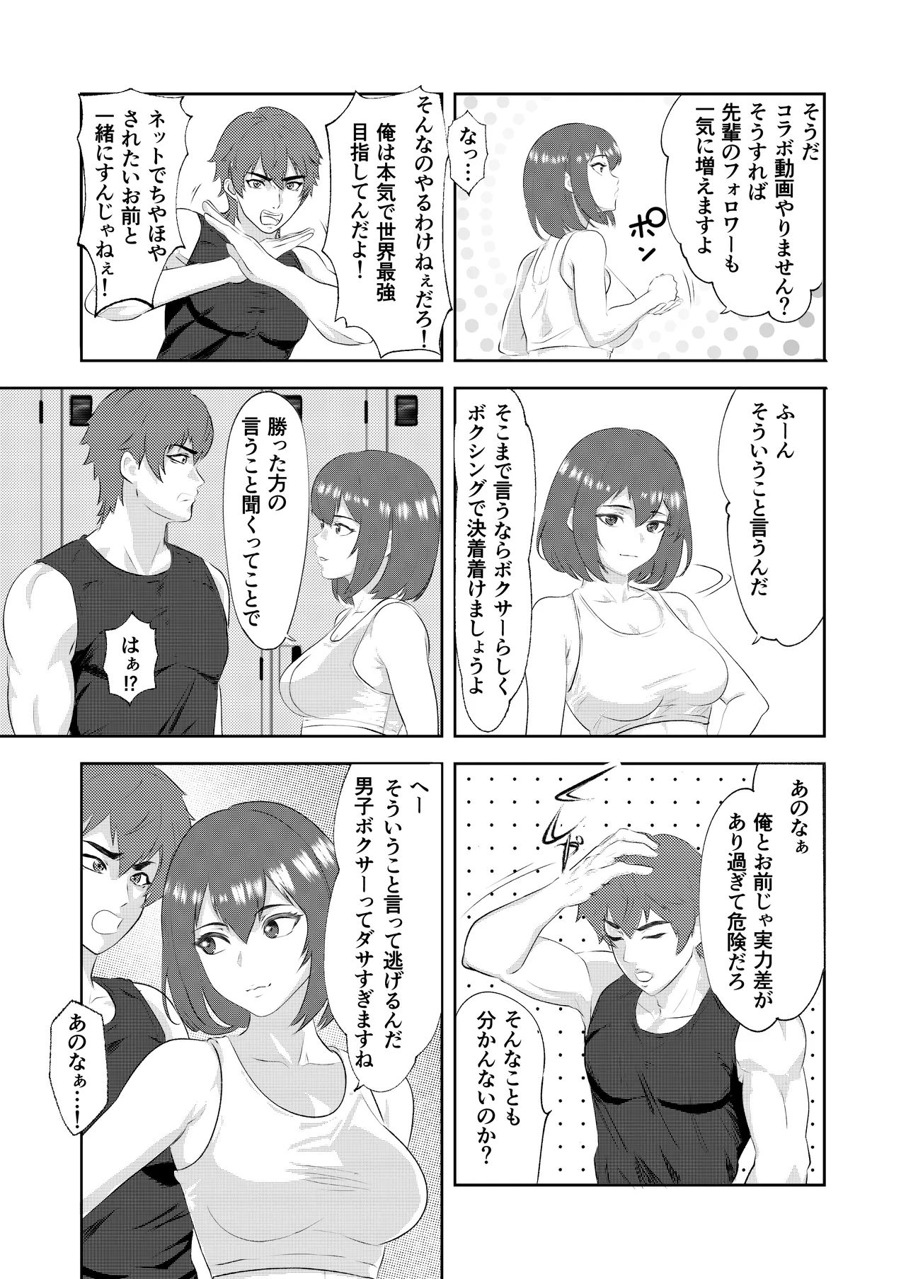 Gradol Boxer ni KO Make suru Danshi Pro Boxer page 5 full