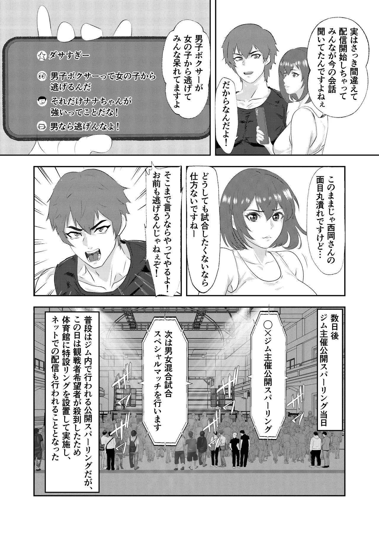 Gradol Boxer ni KO Make suru Danshi Pro Boxer page 6 full
