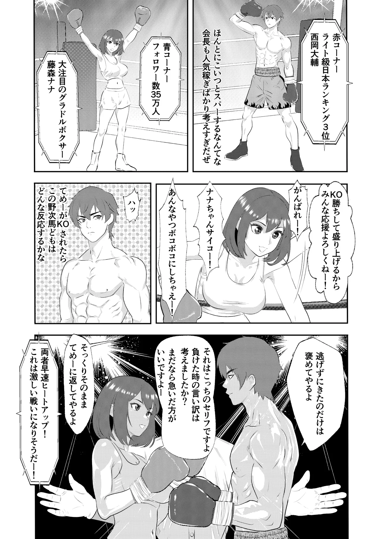 Gradol Boxer ni KO Make suru Danshi Pro Boxer page 7 full