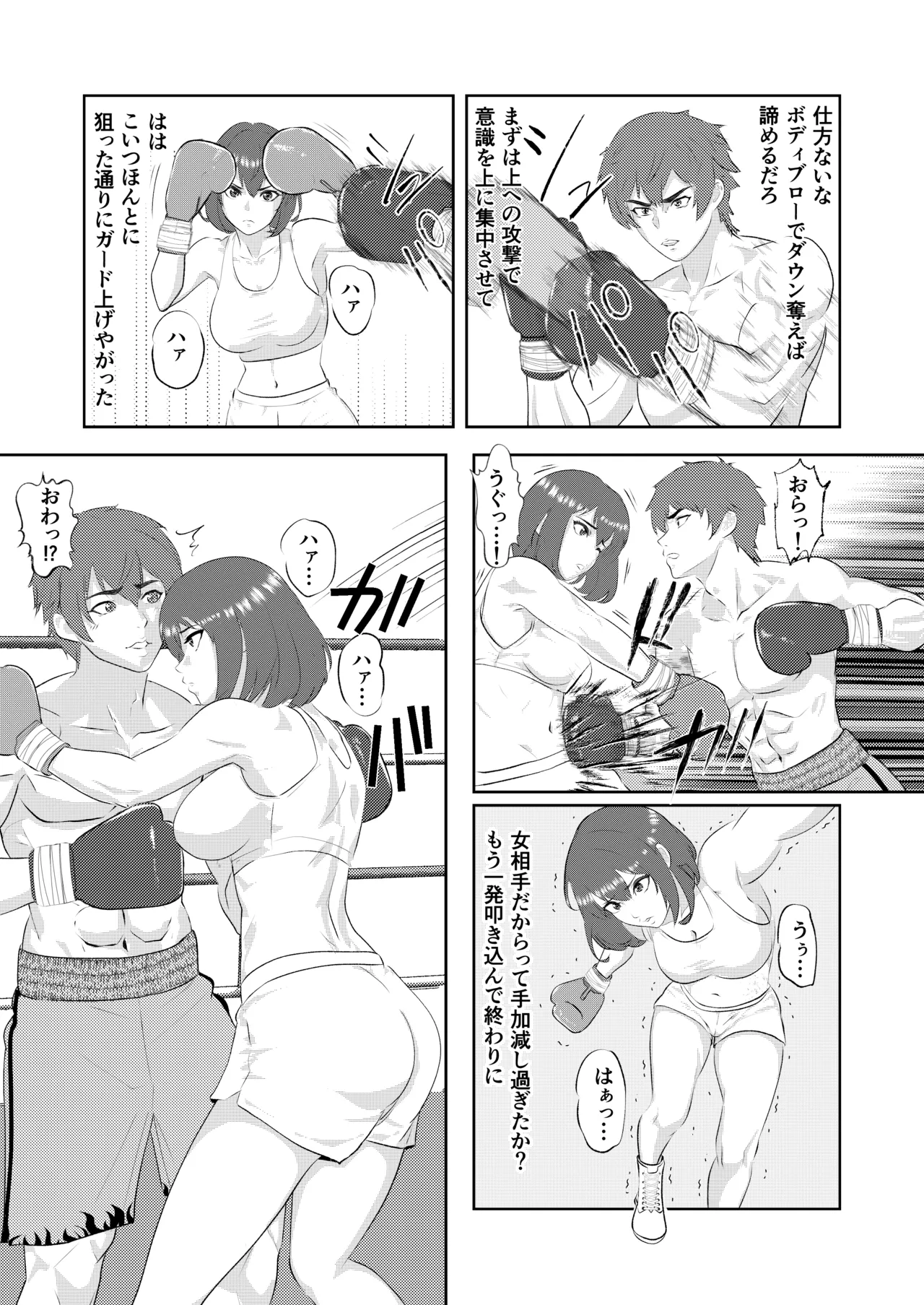 Gradol Boxer ni KO Make suru Danshi Pro Boxer page 9 full
