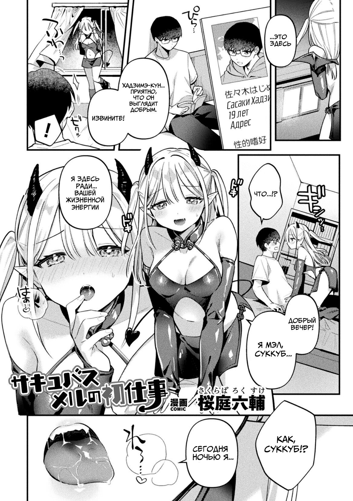 Succubus Meru no Hatsushigoto page 1 full