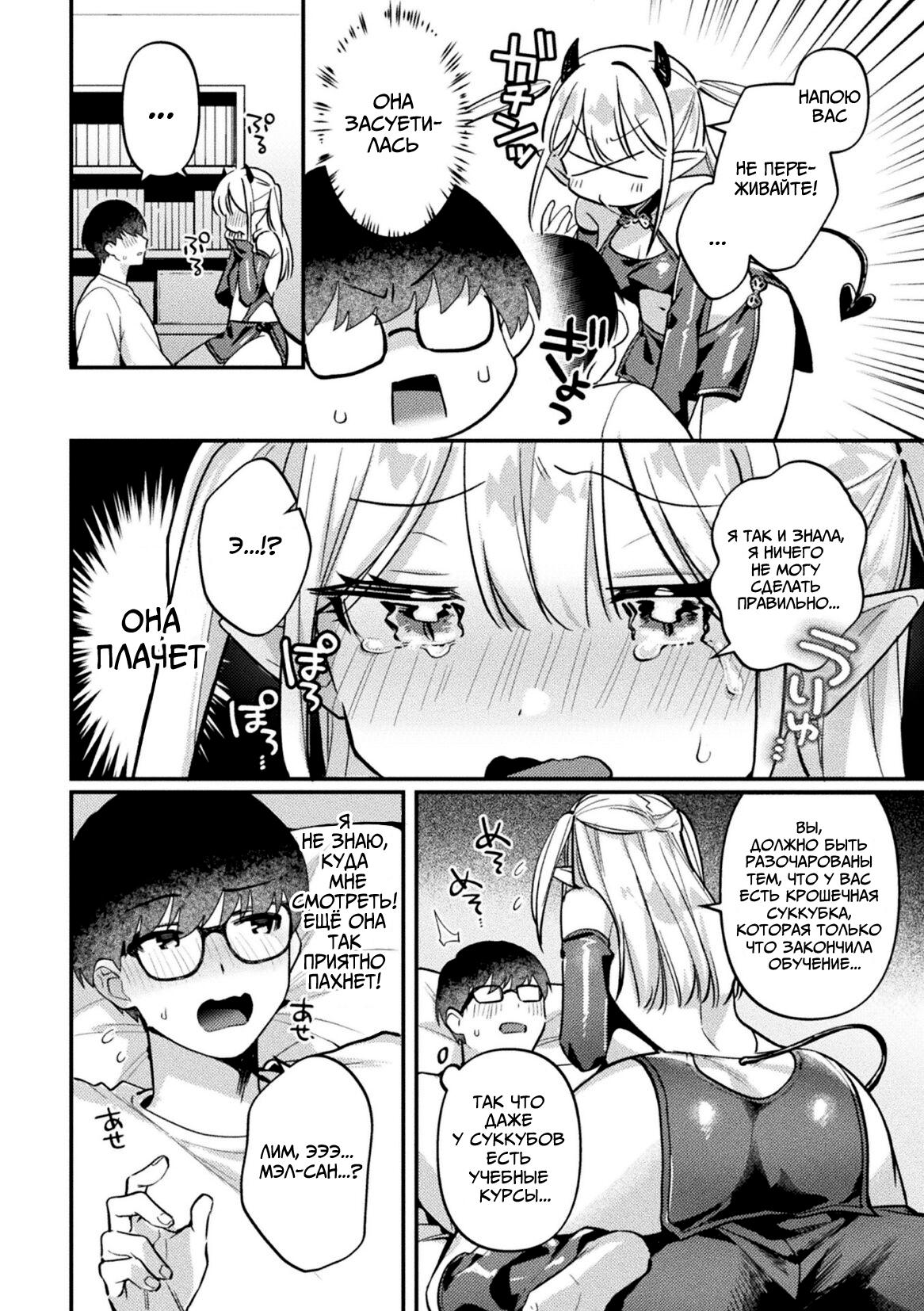Succubus Meru no Hatsushigoto page 2 full