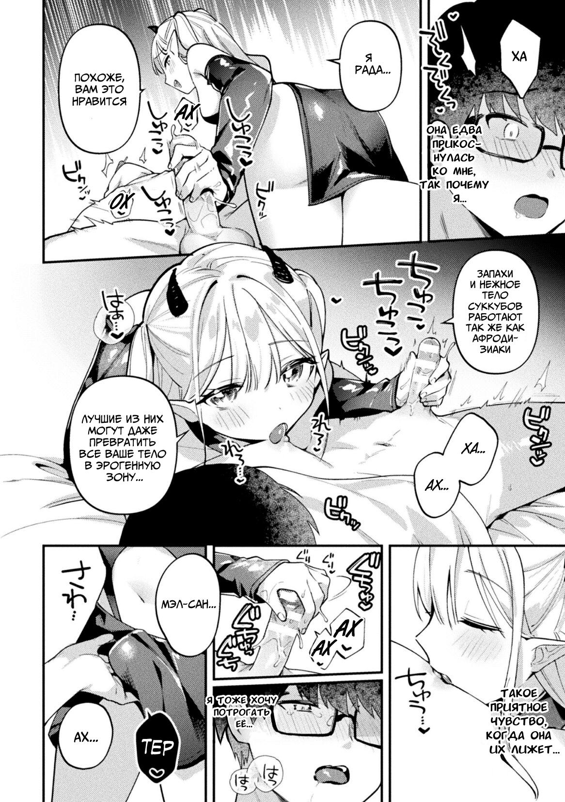 Succubus Meru no Hatsushigoto page 4 full