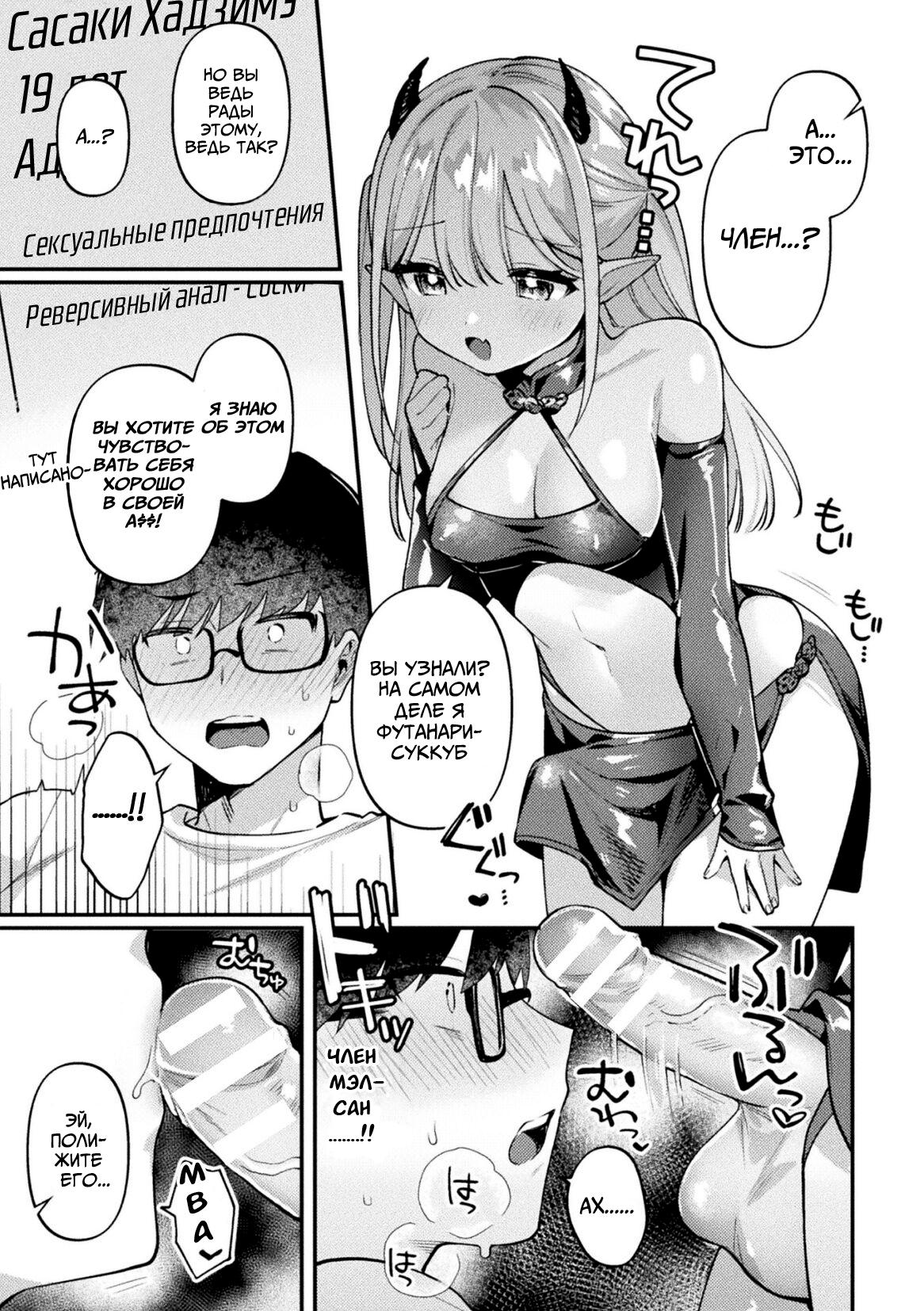 Succubus Meru no Hatsushigoto page 5 full