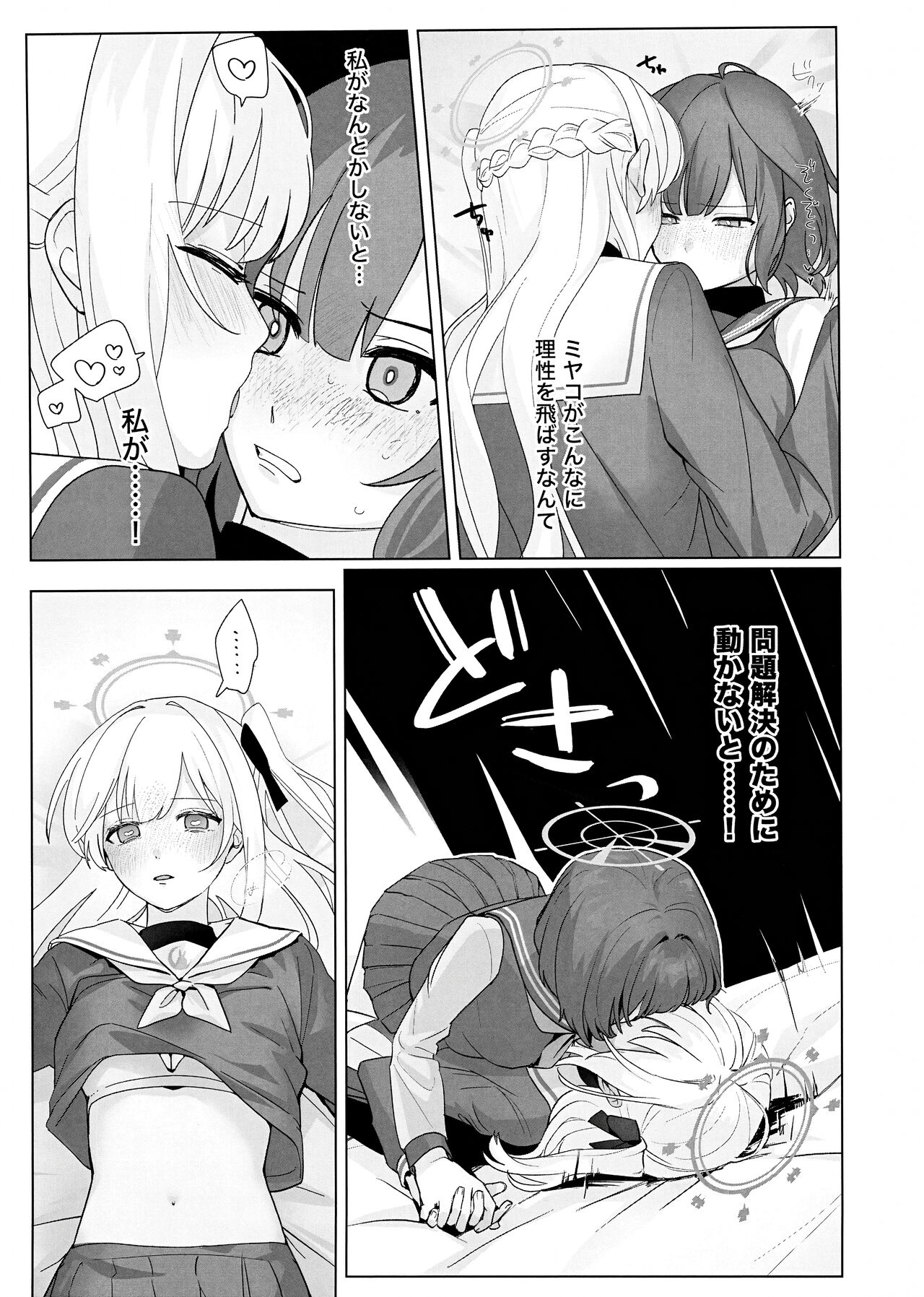 Shikatanai de wa Dekinai Koto page 7 full