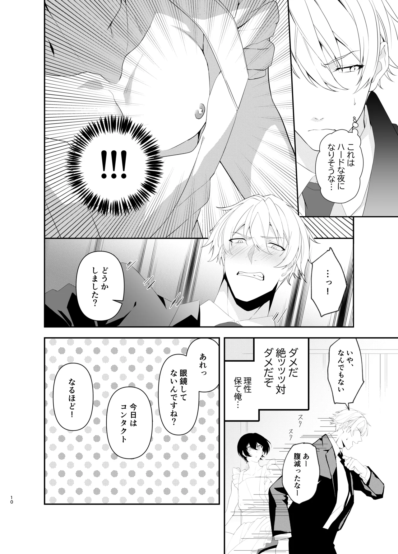 裸エプロンHに俺は我慢できなくて… page 10 full