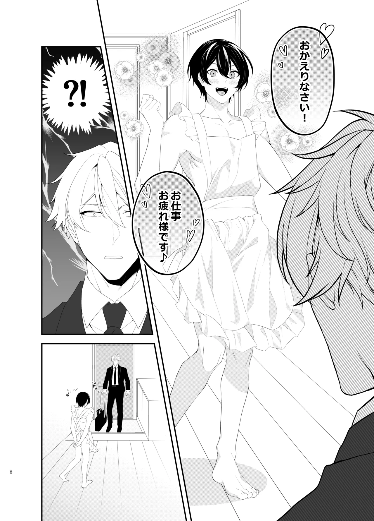 裸エプロンHに俺は我慢できなくて… page 8 full