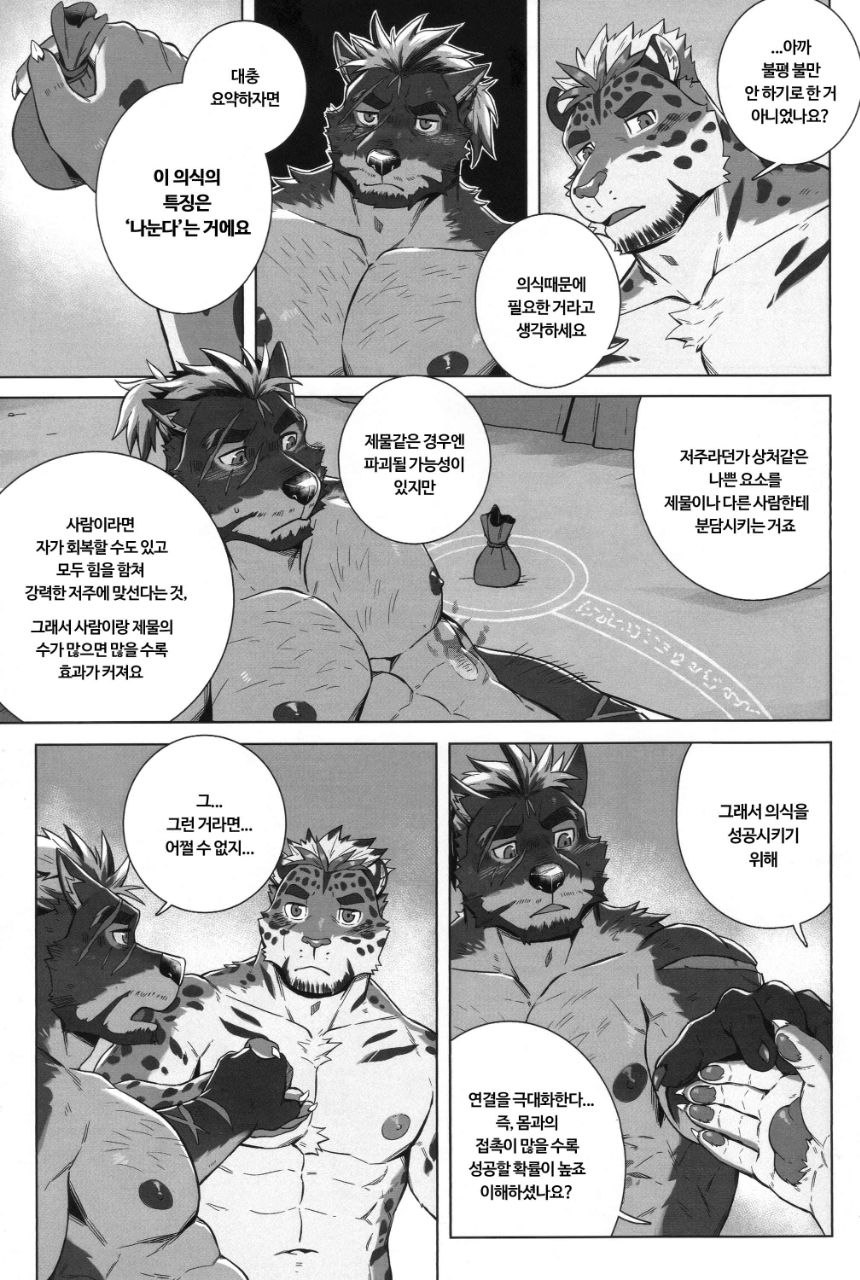 Hiden no Chiryou Gishiki - Secret Healing Ritual | 비전의 치료의식 page 10 full