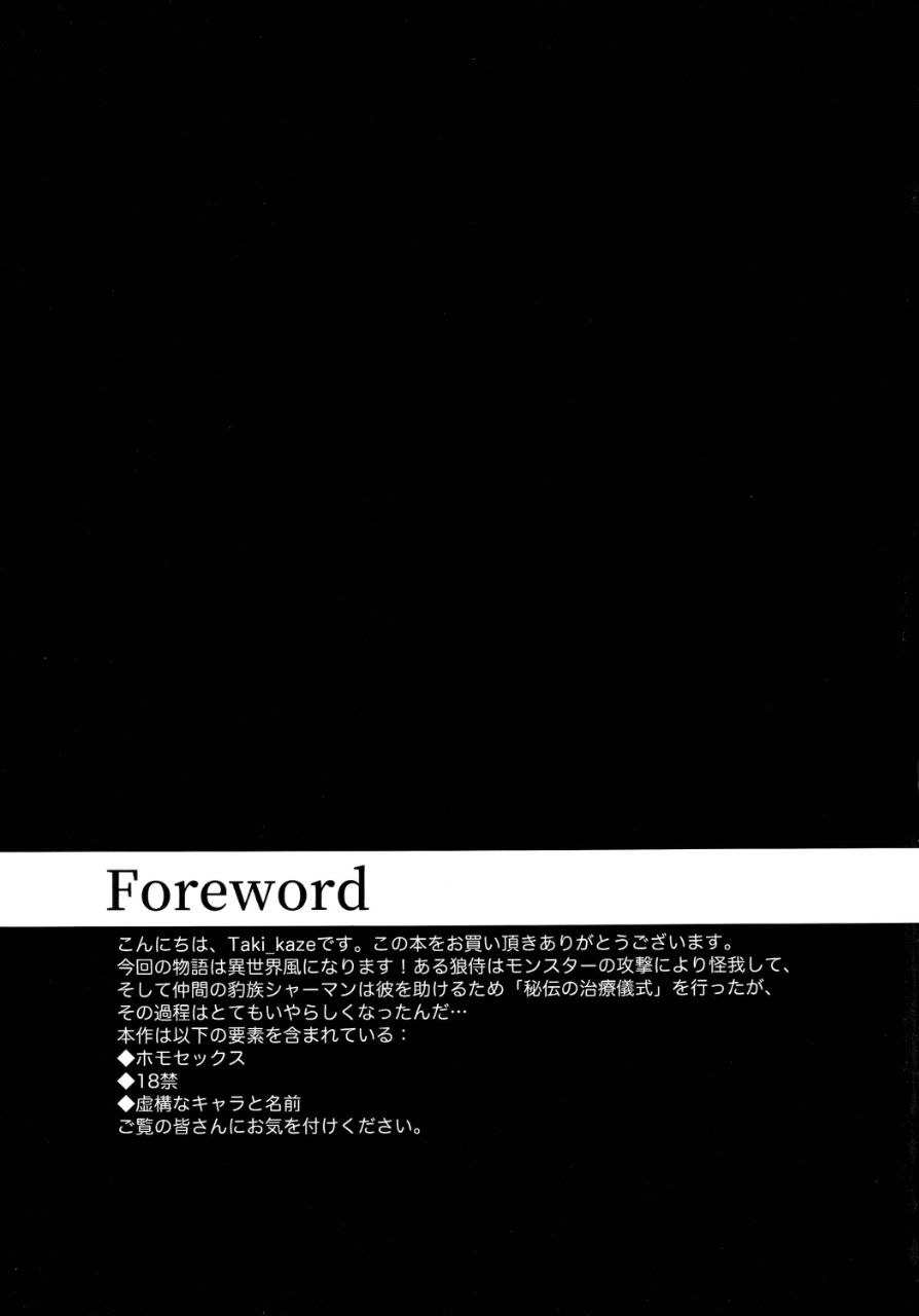 Hiden no Chiryou Gishiki - Secret Healing Ritual | 비전의 치료의식 page 2 full