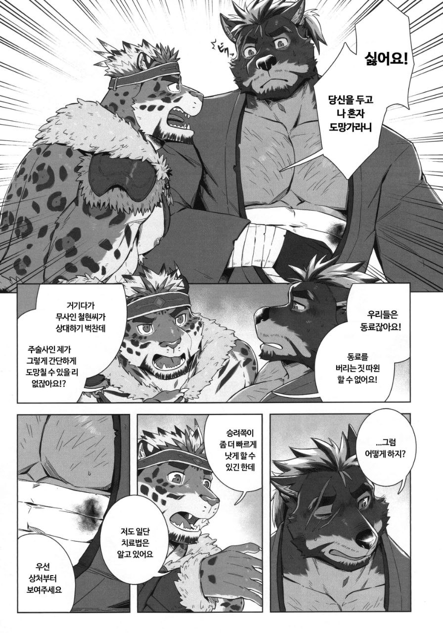 Hiden no Chiryou Gishiki - Secret Healing Ritual | 비전의 치료의식 page 6 full