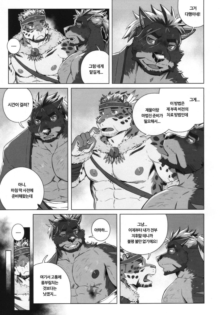 Hiden no Chiryou Gishiki - Secret Healing Ritual | 비전의 치료의식 page 8 full