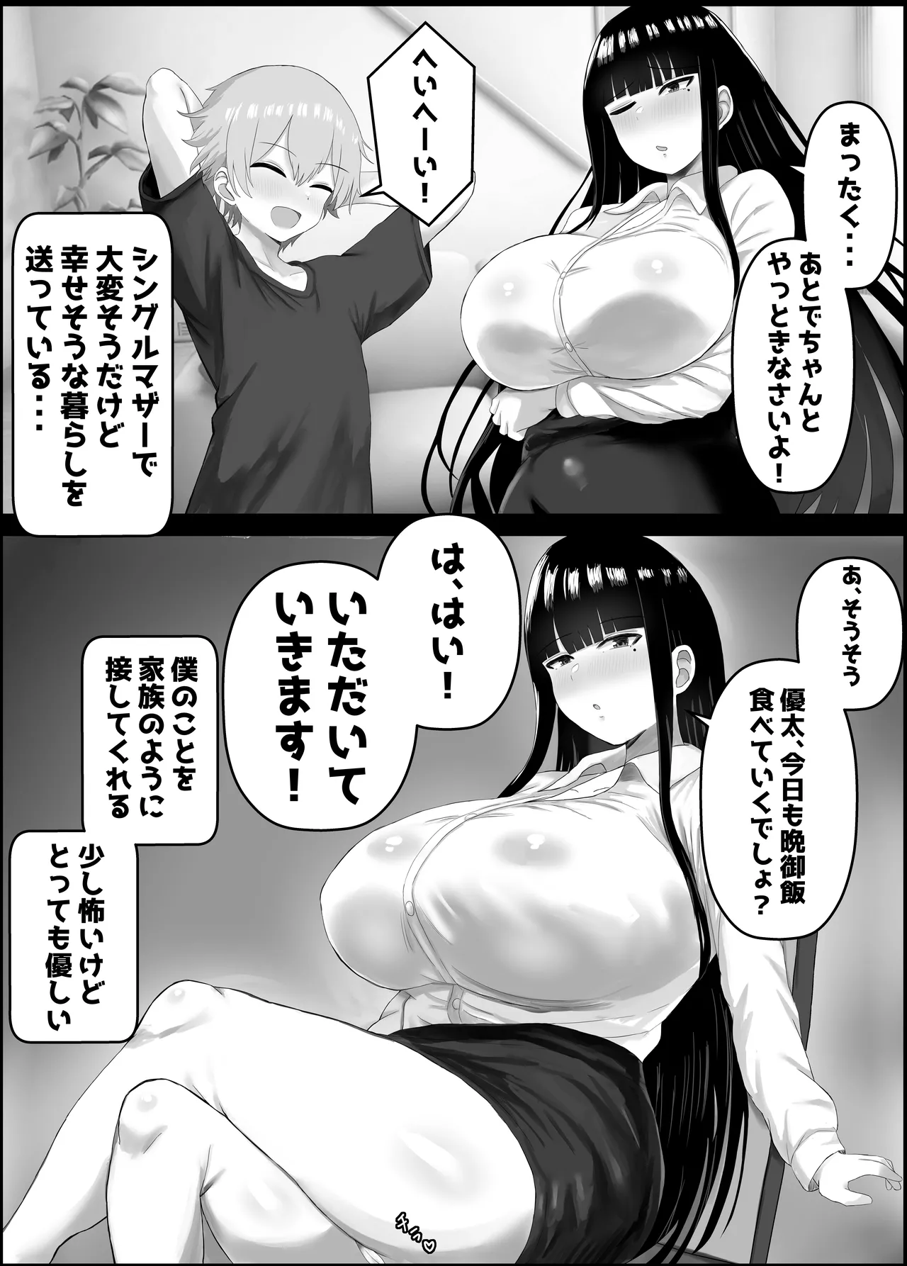 Boku to Shinyuu no Okaa-san page 4 full