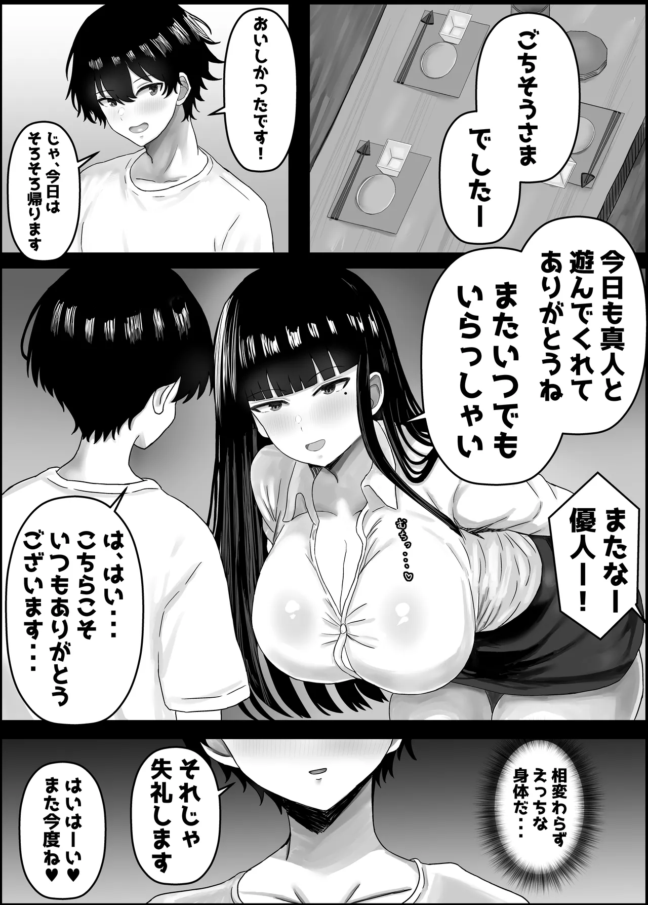Boku to Shinyuu no Okaa-san page 5 full